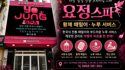 다낭 요정스파 황제때밀이 가격/코스/예약방법 총정리