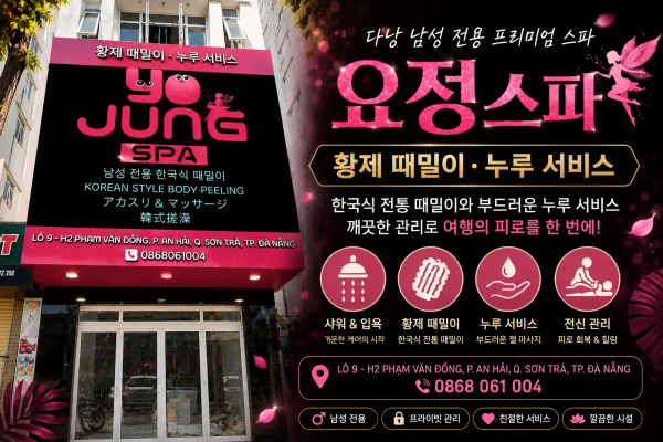 다낭 요정스파 썸네일
