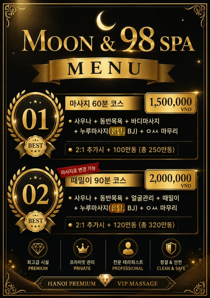 하노이 문 마사지 가격표
