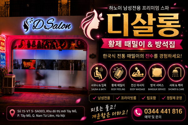 하노이 디살롱 썸네일