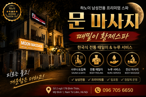 하노이 문 마사지 썸네일