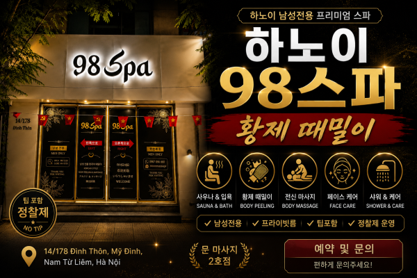 하노이 98스파 썸네일