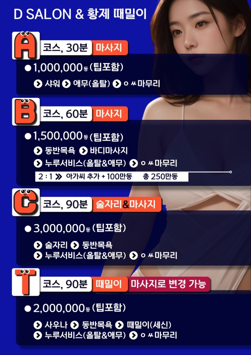 하노이 황제때밀이 코스및 시스템