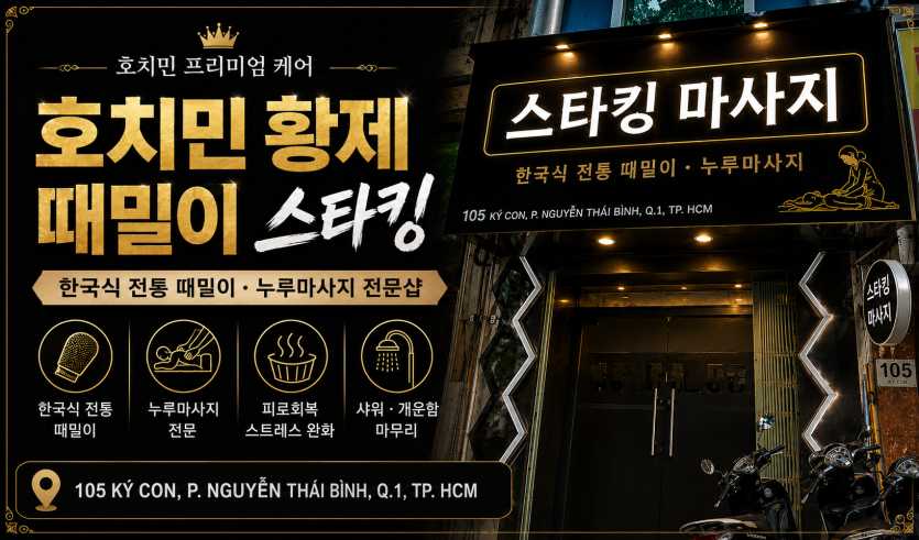호치민 스타킹 마사지 썸네일