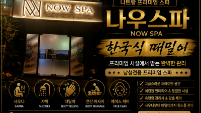 나트랑 나우스파 마사지 가격/코스/예약 총정리